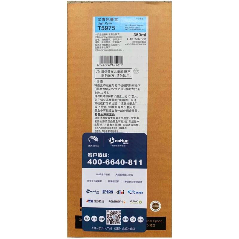 爱普生 C13T597580 墨盒 350ML 淡青色 适用Epson Pro7910/9910按支销售