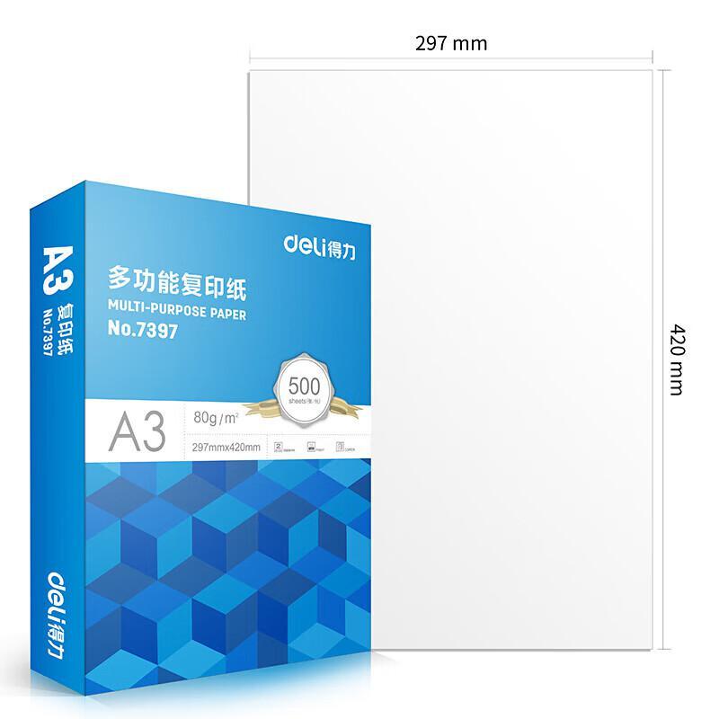 得力 7370 复印纸 A3 80G 500张/包 5包/箱 白色按（箱）销售