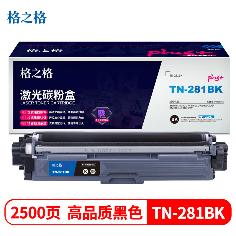 格之格 NT-CB281FBKPLUS+ 碳粉盒 2500页 黑色 适用Brother 3170CDW/3150CDN/9020CDN/9140CDN/9340CDW按个销售