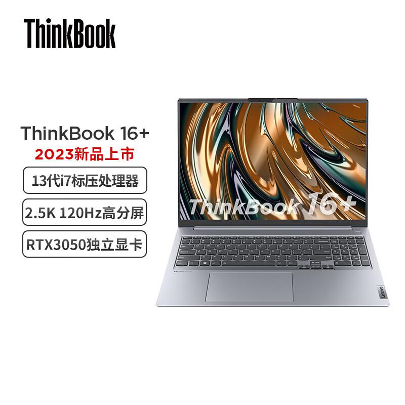 联想 Thinkbook 16+ 2023款16英寸标压轻薄笔记本电脑 i7-13700H 黑色 32G 512G RTX3050 120Hz 2.5K按台销售
