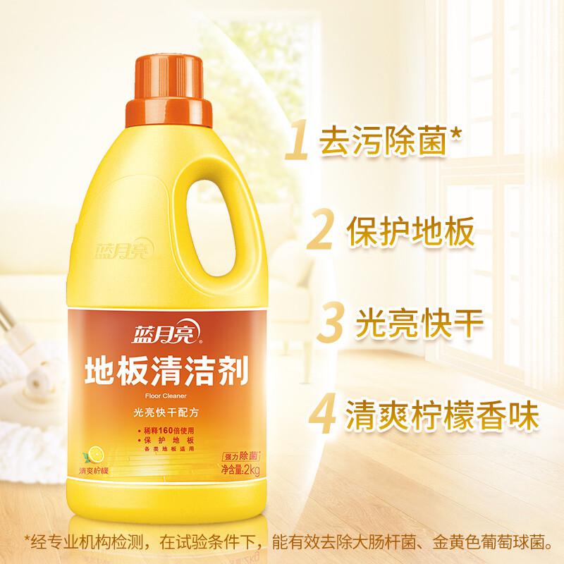 蓝月亮 除菌 地板清洁剂 2kg×2按（组）销售