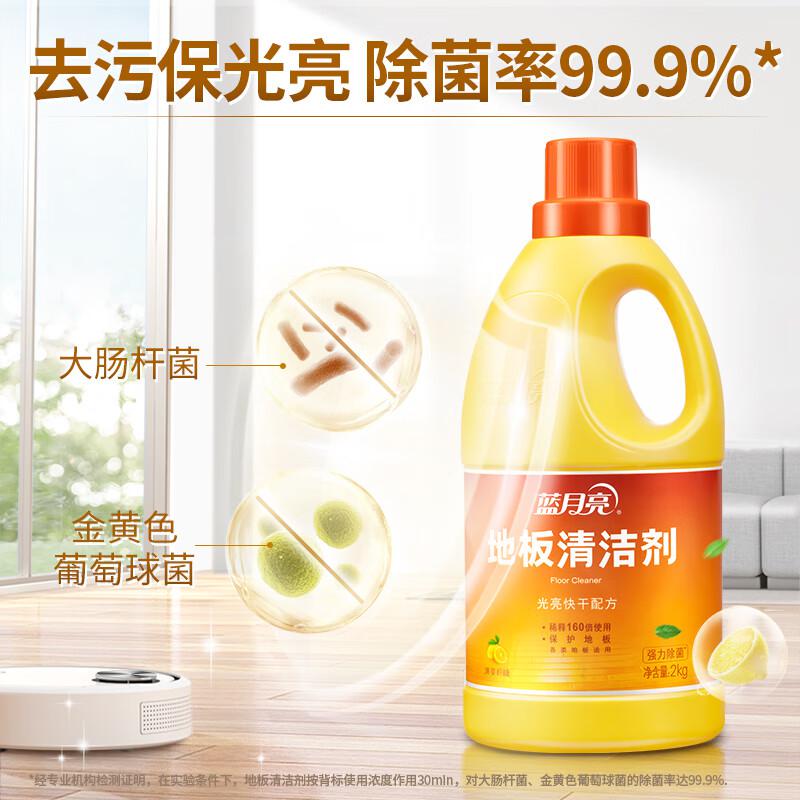 蓝月亮 除菌 地板清洁剂 2kg×2按（组）销售