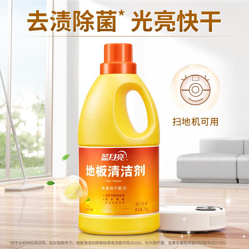 蓝月亮 除菌 地板清洁剂 2kg×2按（组）销售