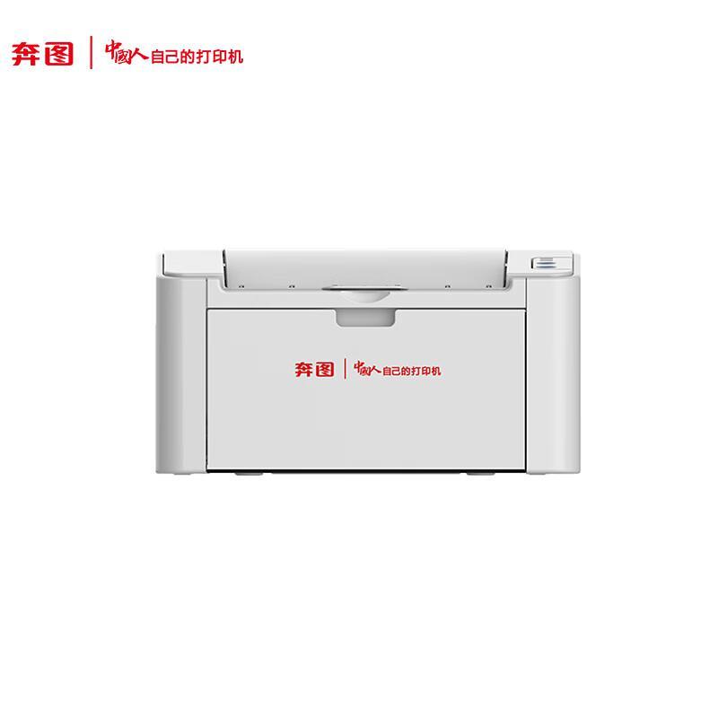 奔图 P2585 黑白激光打印机 A4 白色 仅打印按台销售