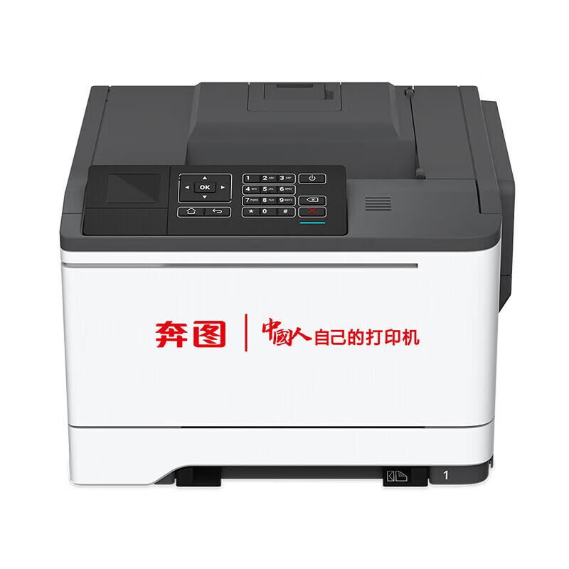 奔图 CP5165DN 红黑激光打印机 A4 白色 仅打印按台销售