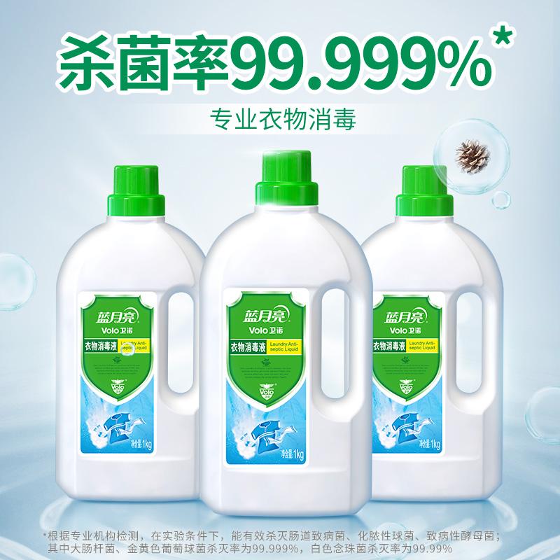 蓝月亮 衣物消毒组合：衣物消毒液 1kg*3按（组）销售