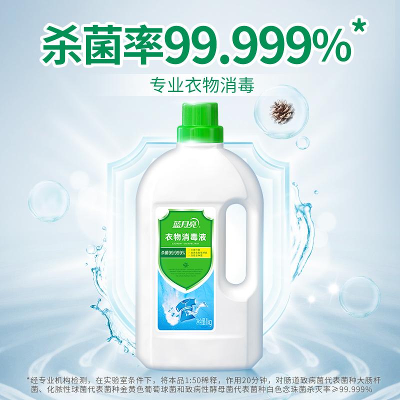 蓝月亮 衣物消毒组合：衣物消毒液 1kg*3按（组）销售