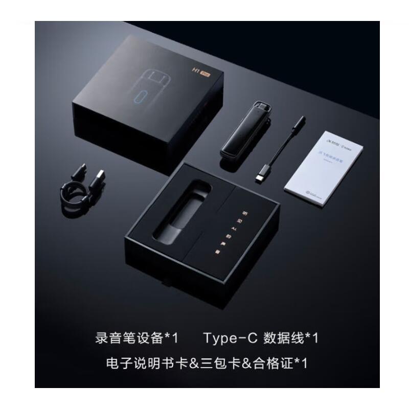 科大讯飞 H1 Pro 高清降噪智能录音笔 32G 灰色按（个）销售