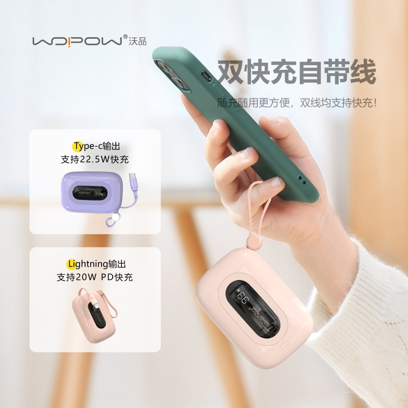 沃品 SQ27 移动电源 自带22.5W快充+PD20W 紫色 紫色按（个）销售