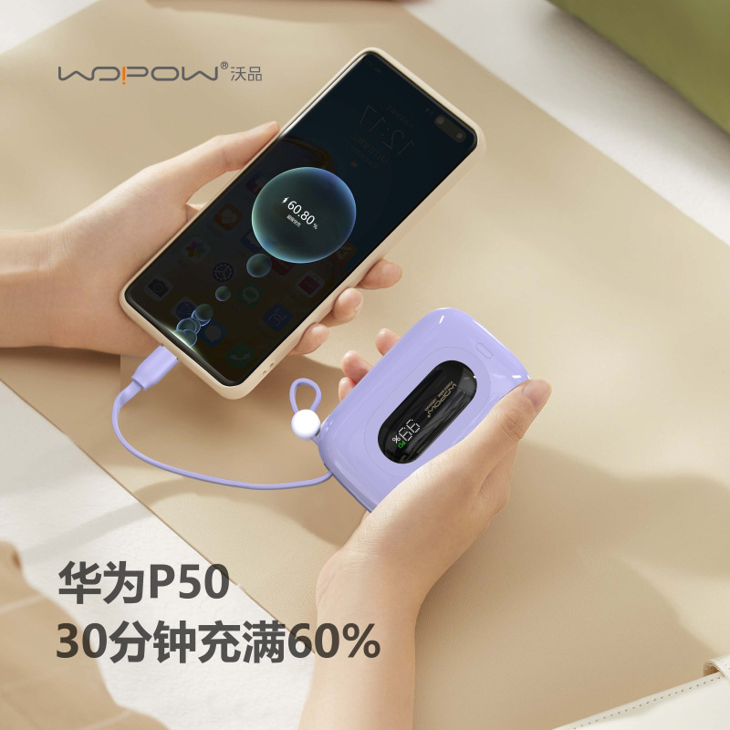 沃品 SQ27 移动电源 自带22.5W快充+PD20W 紫色 紫色按（个）销售