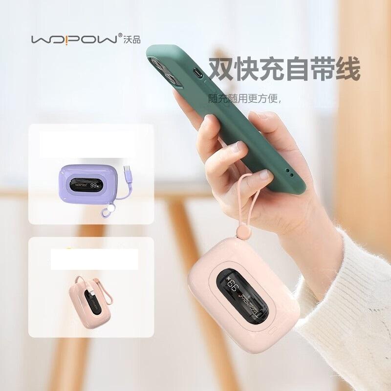 沃品 SQ27 移动电源 自带22.5W快充+PD20W 粉色 10000毫安按（个）销售