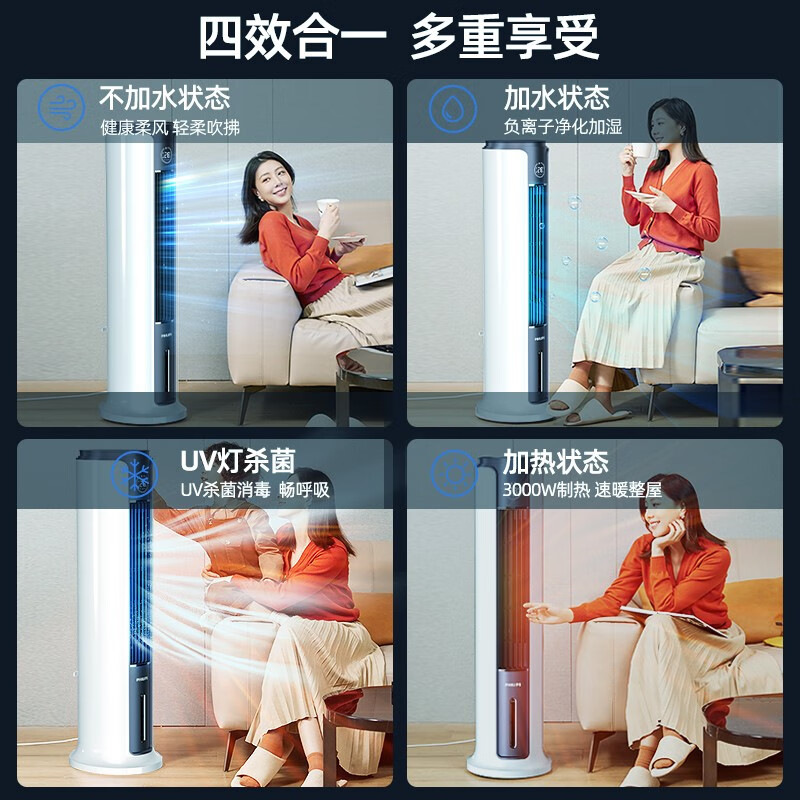 飞利浦 ACR5166TN 家用冷暖两用空调扇负离子净化加湿 白色按（台）销售