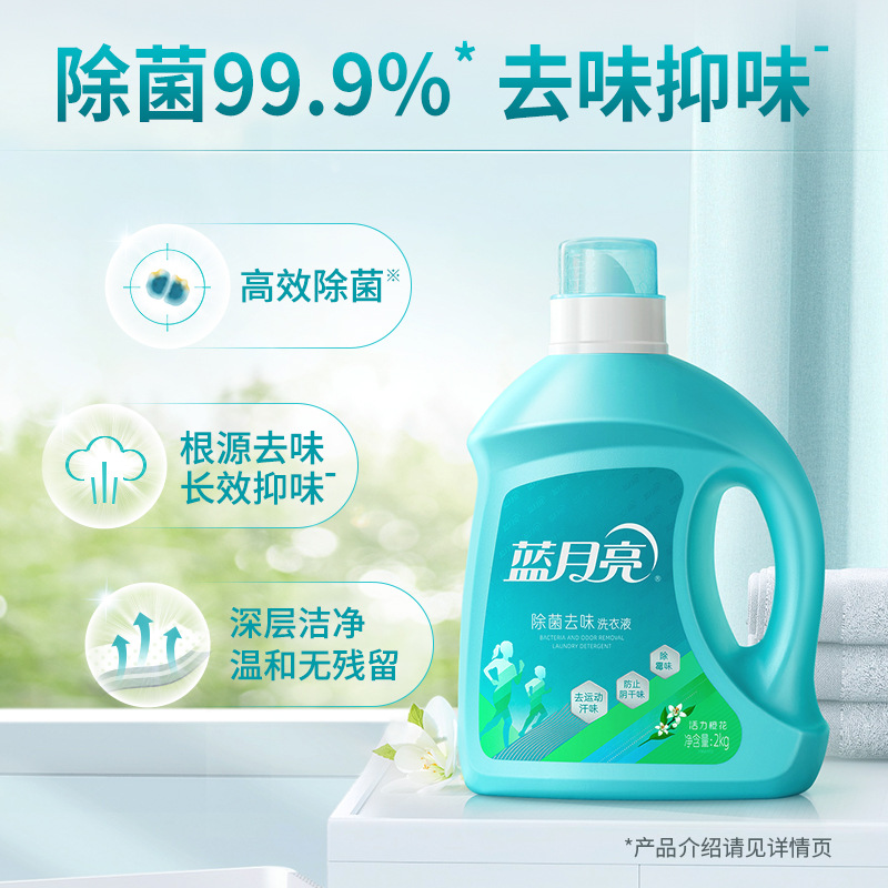 蓝月亮 80001735 活力橙花除菌去味洗衣液2kg×2 2kg*2按（套）销售