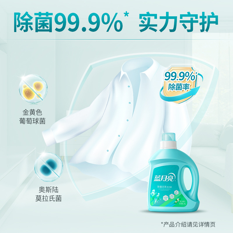 蓝月亮 80001735 活力橙花除菌去味洗衣液2kg×2 2kg*2按（套）销售