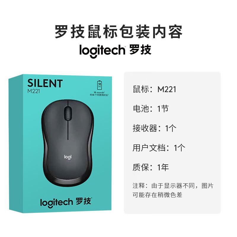 罗技 M221 无线鼠标 静音 蓝色按个销售 罗技 M221 无线鼠标 静音 蓝色按个销售