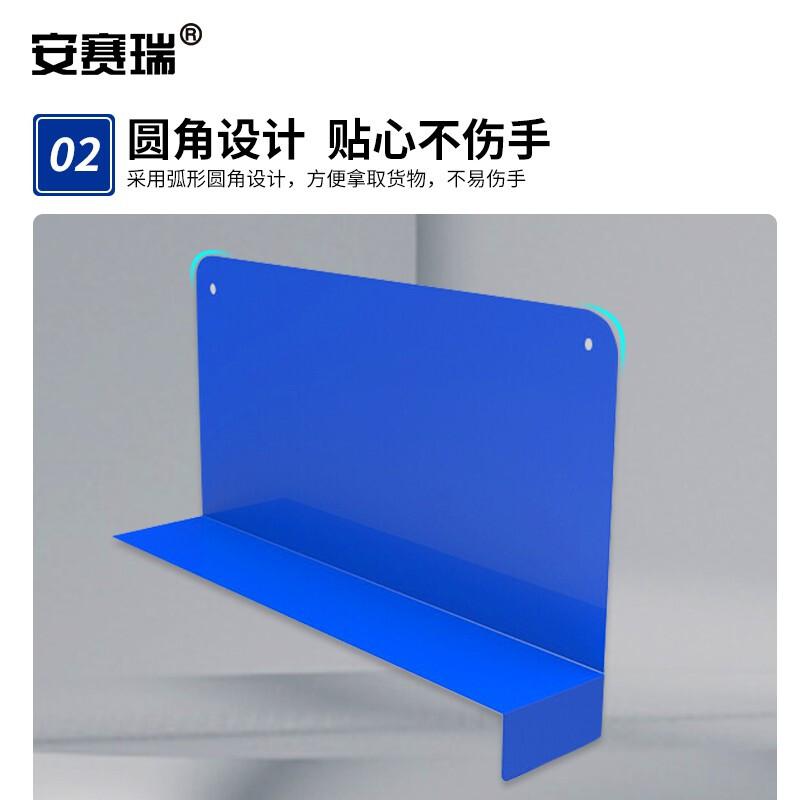 安赛瑞 2E00102 货架分隔板 仓库分类挡板整理隔离分割板 长30高15cm直卡型 蓝色 1个装按(个)销售 安赛瑞 2E00102 货架分隔板 仓库分类挡板整理隔离分割板 长30高15cm直卡型 蓝色 1个装按(个)销售