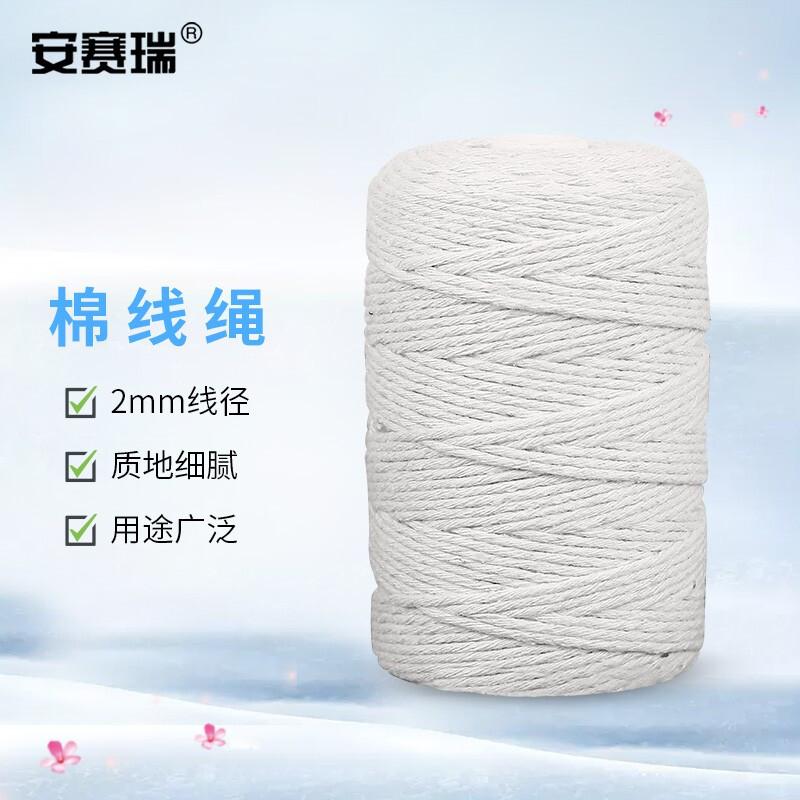 安赛瑞 2A00001 棉线绳 包装线φ2mm 纯白 （2个装）按（包）销售