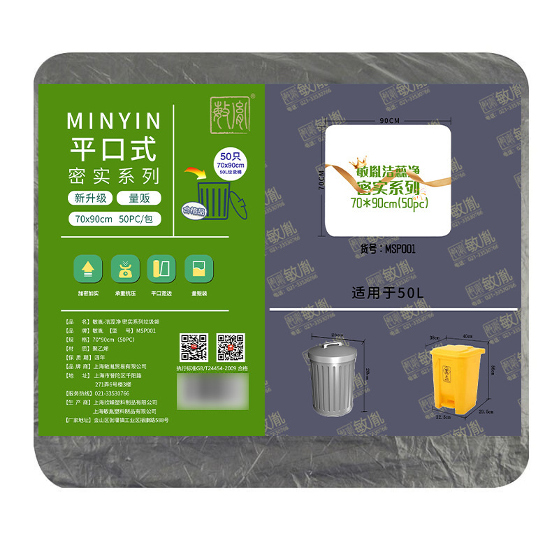敏胤 MSP001 洁惢净 7090 密实型平口垃圾袋 70*90CM 黑色 50P包按包销售