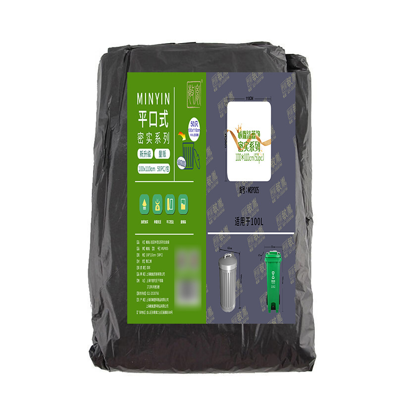 敏胤 MSP005 洁惢净 100110密实型平口垃圾袋 100*110CM 黑色 50PC/包按（包）销售