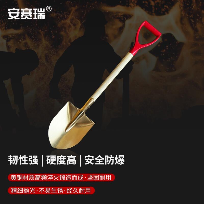安赛瑞 1H00365 消防锹 铜尖掀(带柄)按把销售