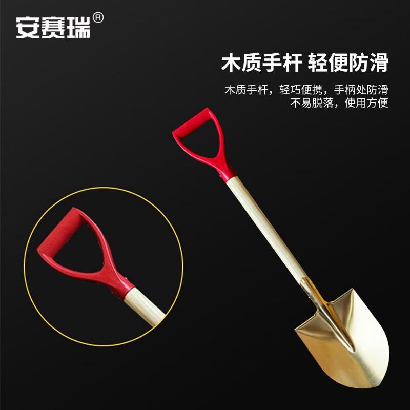 安赛瑞 1H00365 消防锹 铜尖掀(带柄)按把销售