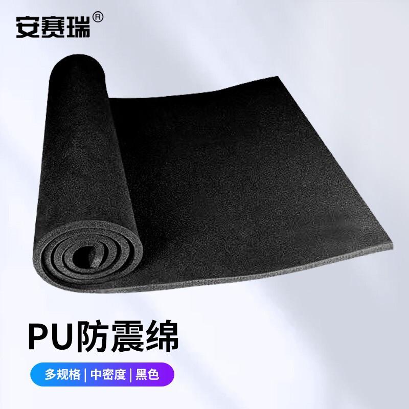 安赛瑞 2A00024 PU防震棉 防撞泡沫海绵板 长2米宽1米 厚10mm中密度 黑色按（张）销售