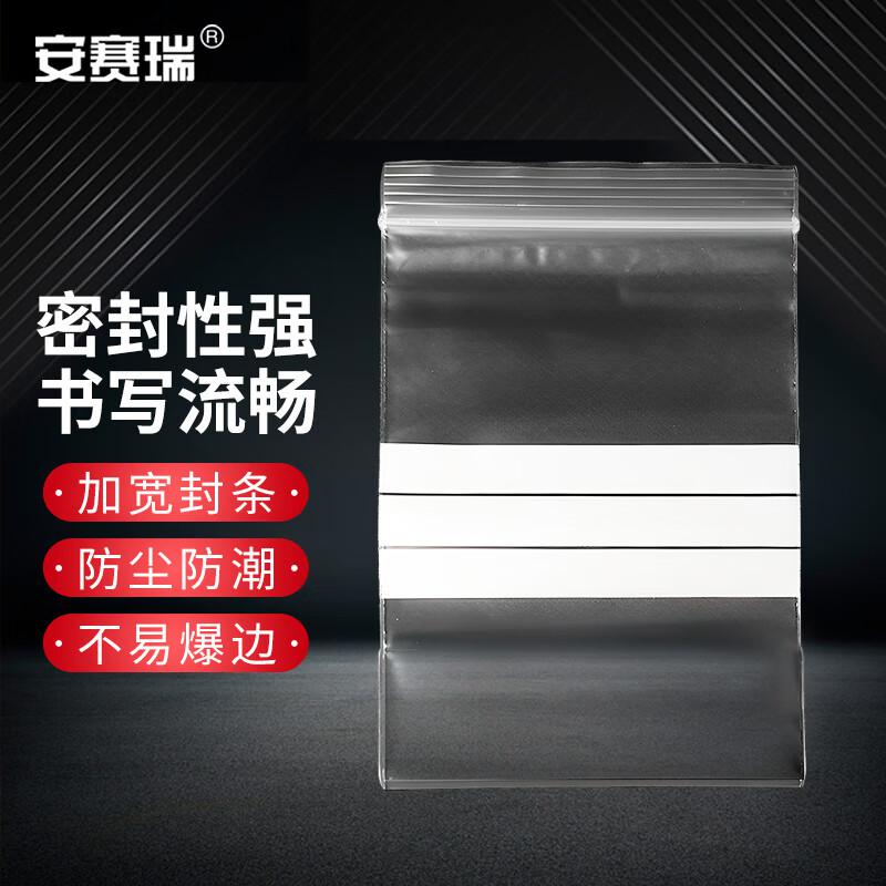 安赛瑞 2A00824 可书写自封袋 17×25cm双面12丝 100只装按（包）销售