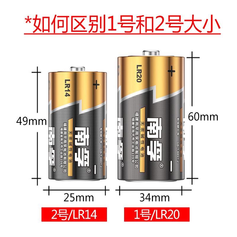 南孚 LR20 碱性电池 1号2粒塑封装按（卡）销售