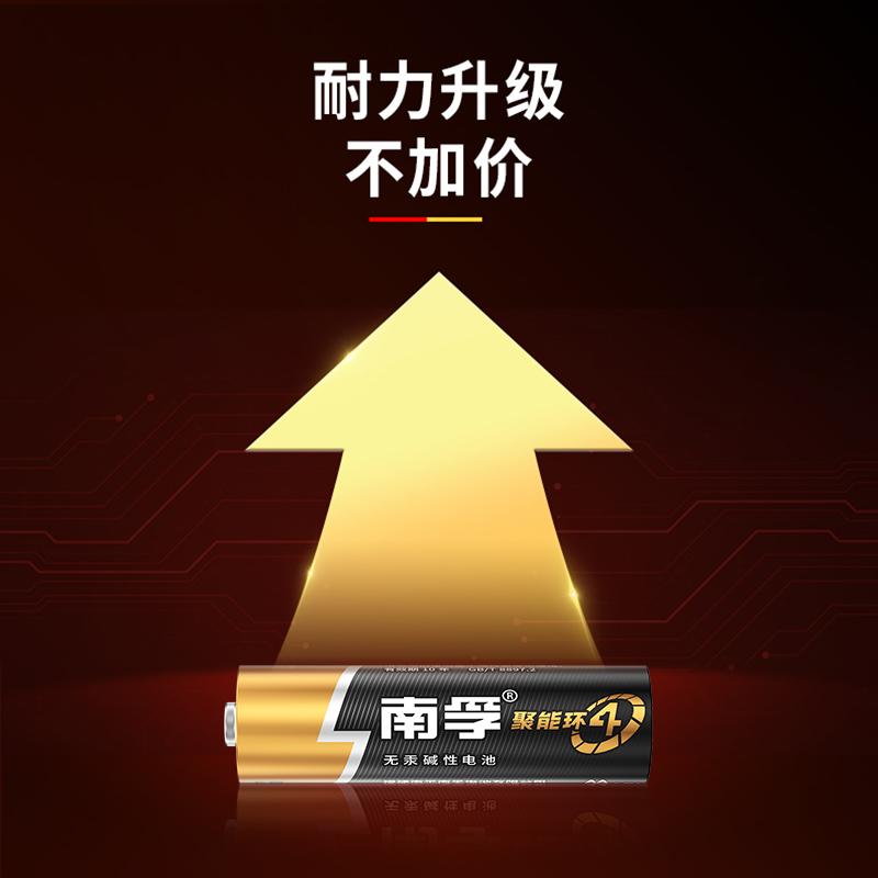 南孚 5号 LR6/4S*5 碱性电池 40粒盒装按（盒）销售