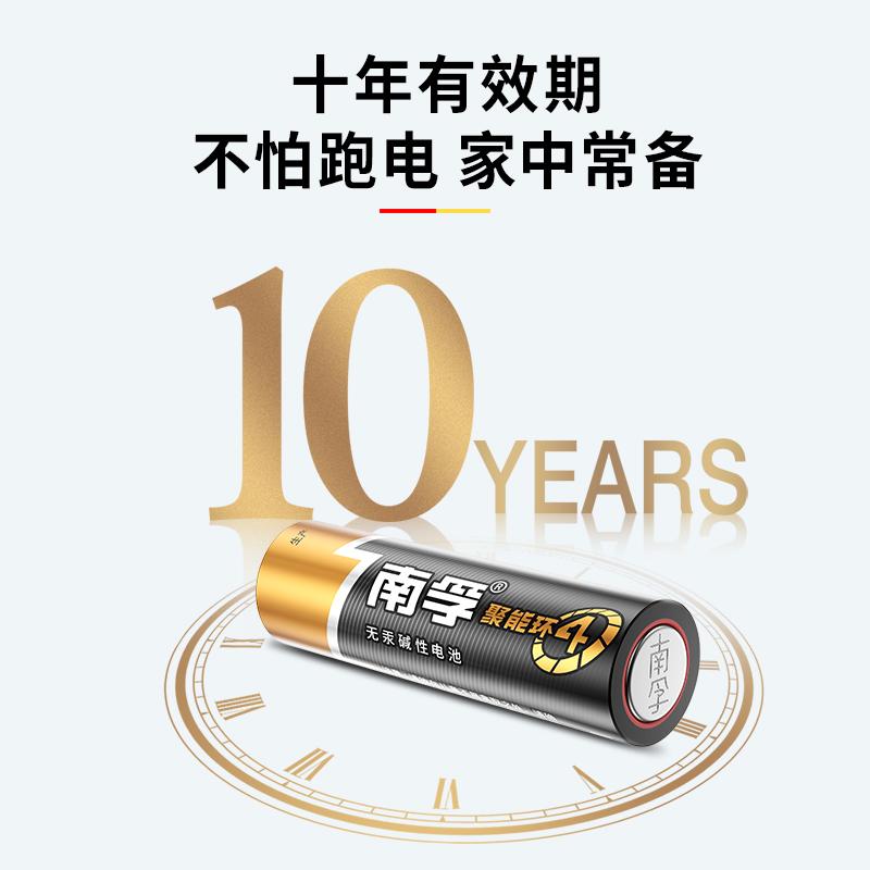 南孚 5号 LR6/4S*5 碱性电池 40粒盒装按（盒）销售
