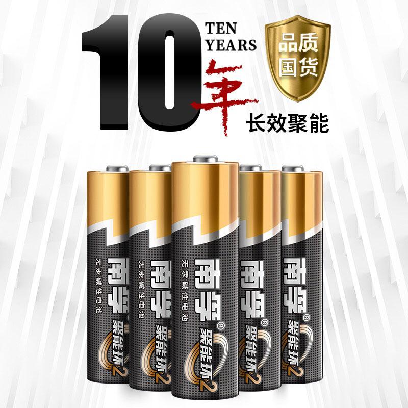 南孚 5号 LR6/4S*5 碱性电池 24粒盒装 新老款随机发货按（盒）销售
