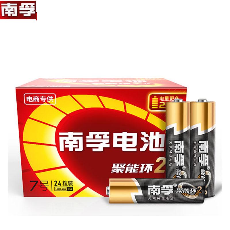 南孚 7号 LR03/4S*5 碱性电池 24粒盒装按（盒）销售