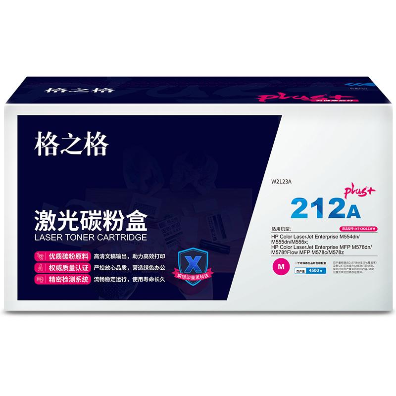 格之格 NT-CH2123FMPLUS+ 激光碳粉盒 4500页 红色 HP Color LaserJet Enterprise M554dn/M555dn/M555x/HP Color LaserJet Enterprise MFP M578dn/M578f/Flow MFP M578c/M578z按（支）销售