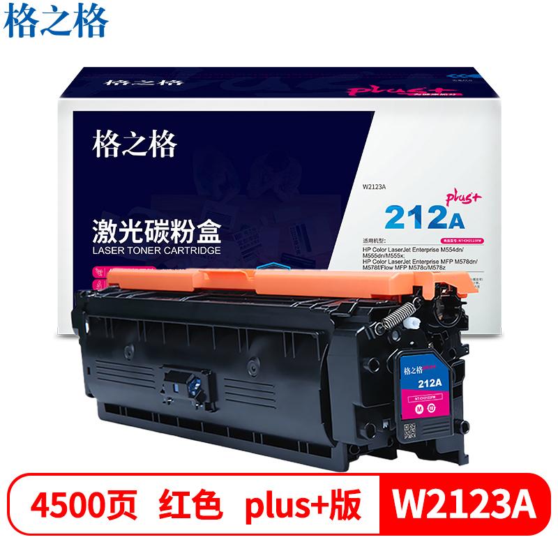 格之格 NT-CH2123FMPLUS+ 激光碳粉盒 4500页 红色 HP Color LaserJet Enterprise M554dn/M555dn/M555x/HP Color LaserJet Enterprise MFP M578dn/M578f/Flow MFP M578c/M578z按（支）销售