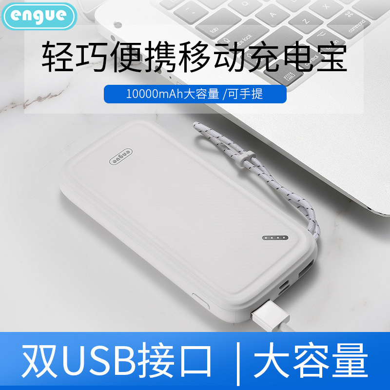 恩谷 EG-LP16 纤薄大容量移动电源 10000mAh 白色按个销售