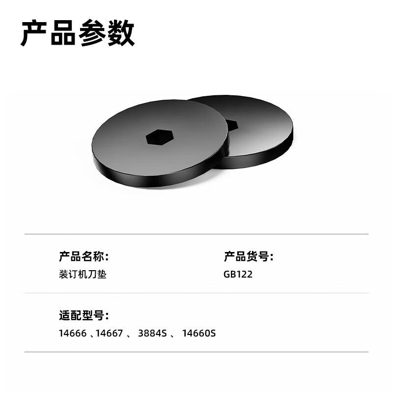 得力 GB122 装订机刀垫 6片/包 黑色 包按（包）销售