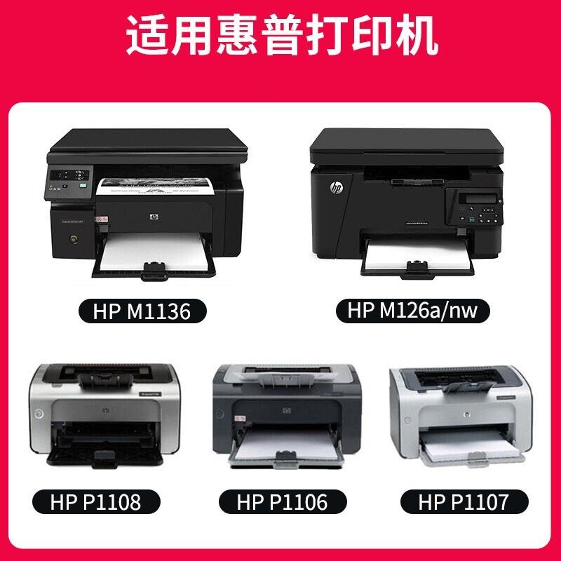 京呈 CC388A/88A 硒鼓 10000页 黑色 适用机型：HP LASERJET P1007/P1008/P1106/P1108/M1136/M1213NF/ M1216NFH/M126A/M126NW/M128FN/M128FP/M1314/M226DN/M202N / M226DW/M202NDW/ M1139MFP/M1219NF/ M128FP按支销售