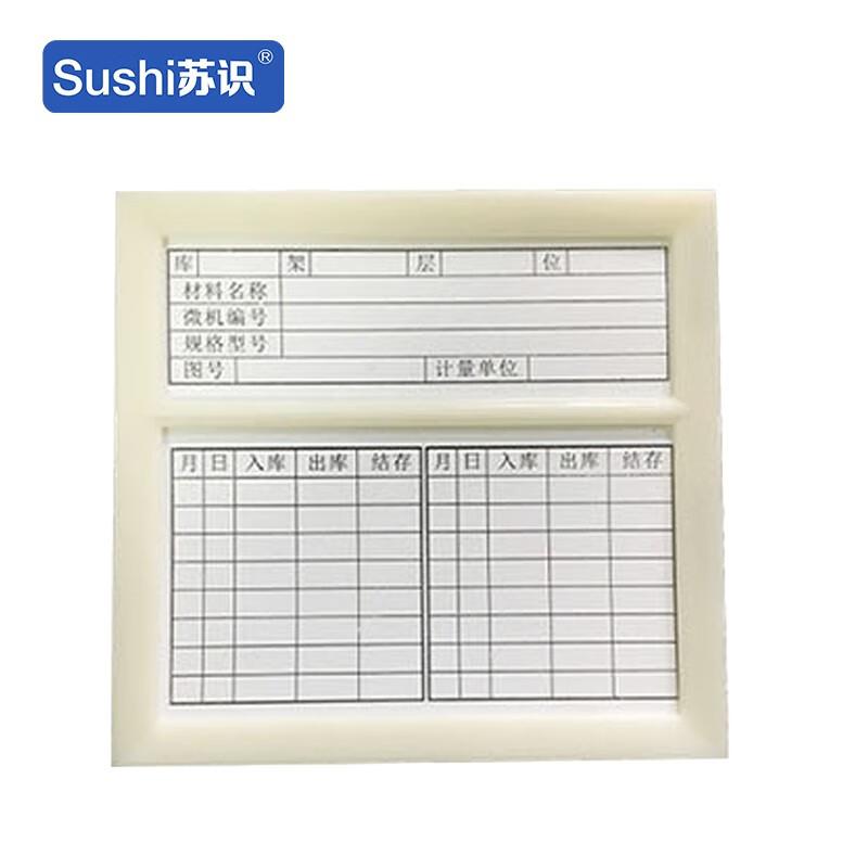 苏识 JSP13 计数磁性标签 货架标牌磁性标签仓库标识牌库房记数卡 强磁无面板10*10.5 白色10个/包 2包起订按（包）销售