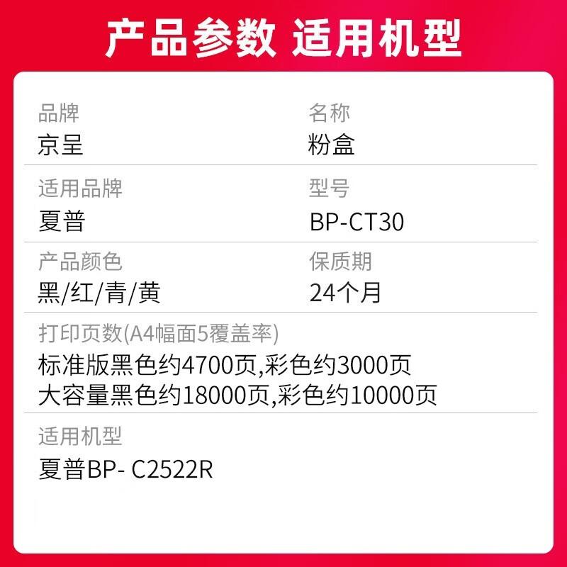 京呈 BP-CT30 粉盒 3000页 黄色 适用机型：夏普BP- C2522R按支销售
