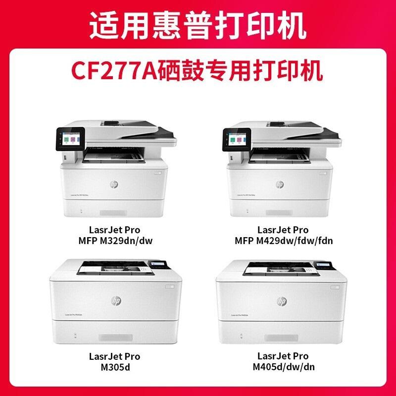 京呈 CF277A/77A 硒鼓 3500页 带芯片 黑色 适用机型：HP Laserjet Pro M305d/M305dn/M405d/M405dn/M405dw/M405n/M329dw/M429dw/M429fdn/M429fdw/M431f/M407dn按支销售