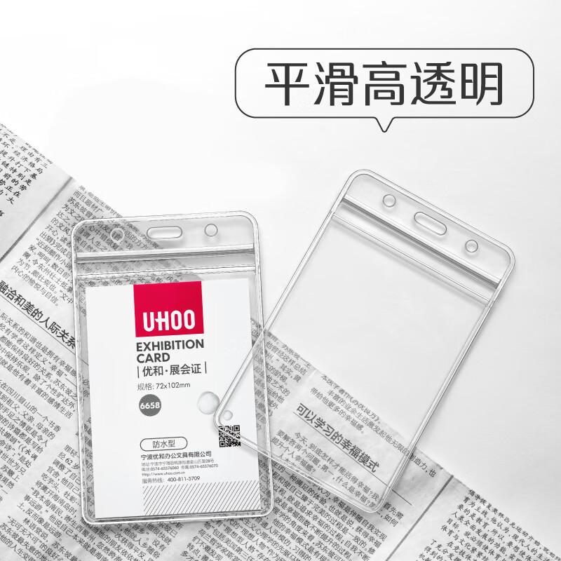 优和 6658 竖式防水PVC证件卡套 72*102mm 48个/盒按（盒）销售