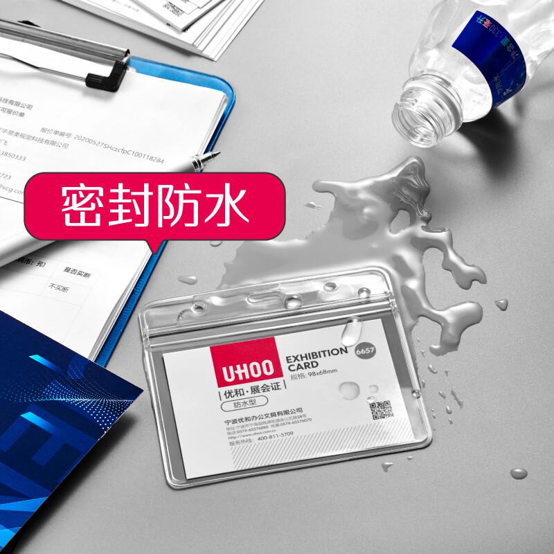 优和 6658 竖式防水PVC证件卡套 72*102mm 48个/盒按（盒）销售