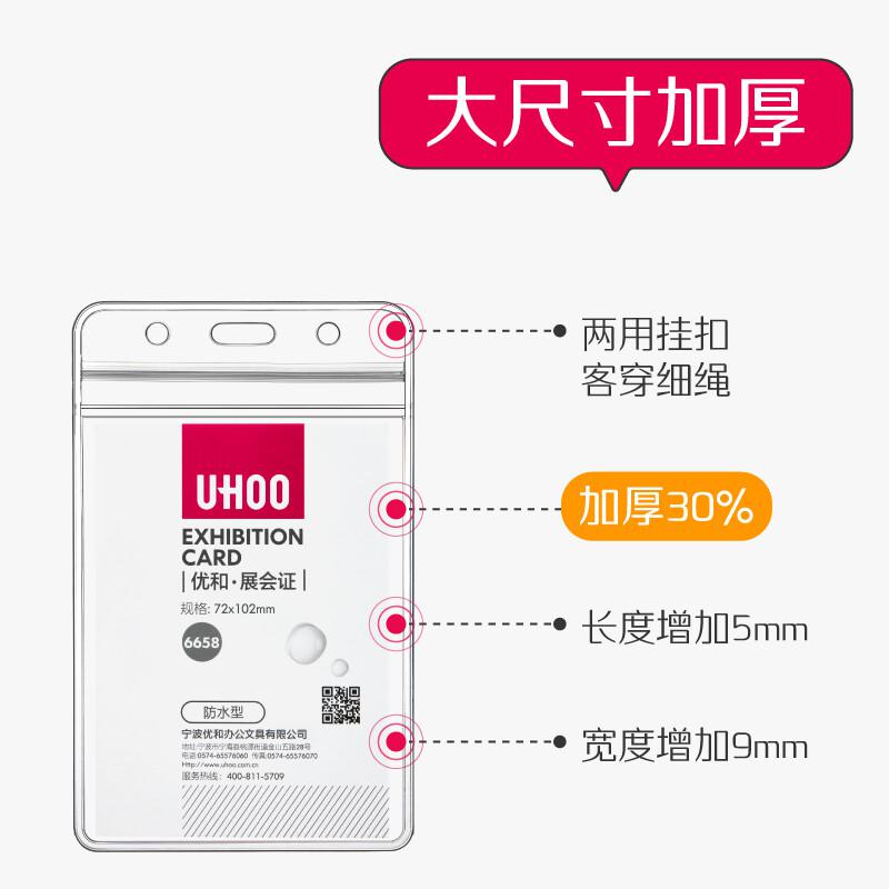 优和 6658 竖式防水PVC证件卡套 72*102mm 48个/盒按（盒）销售