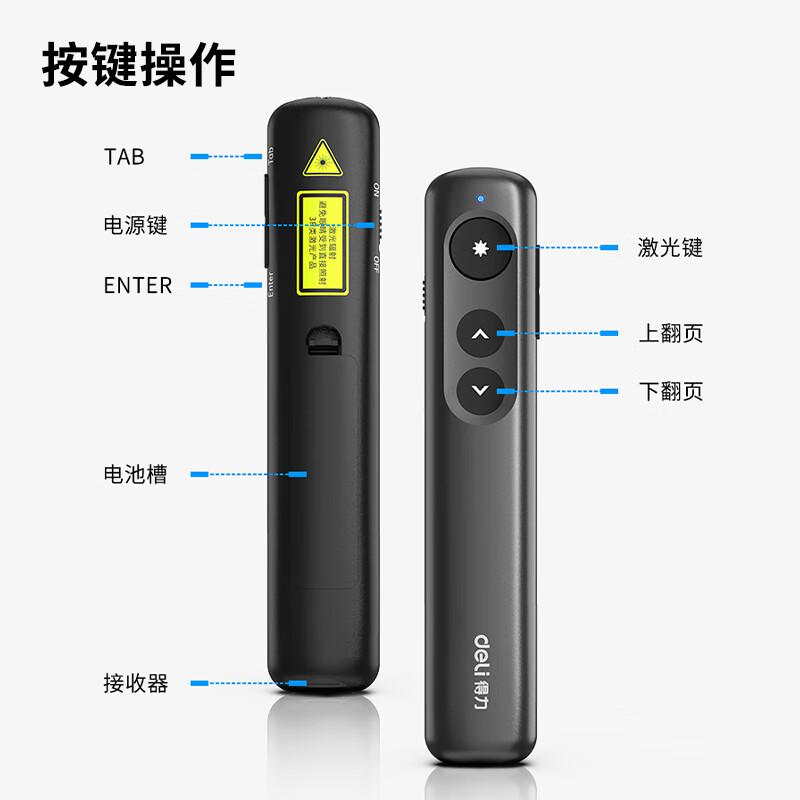 得力 50603 激光笔 红光 黑色 超链切换教鞭 ppt翻页幻灯片按（个）销售