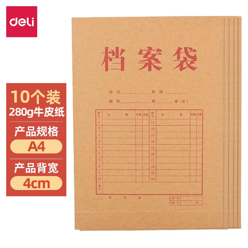 得力 64103 280g混浆牛皮纸档案袋侧宽4cm 10只/包 A4按（包）销售