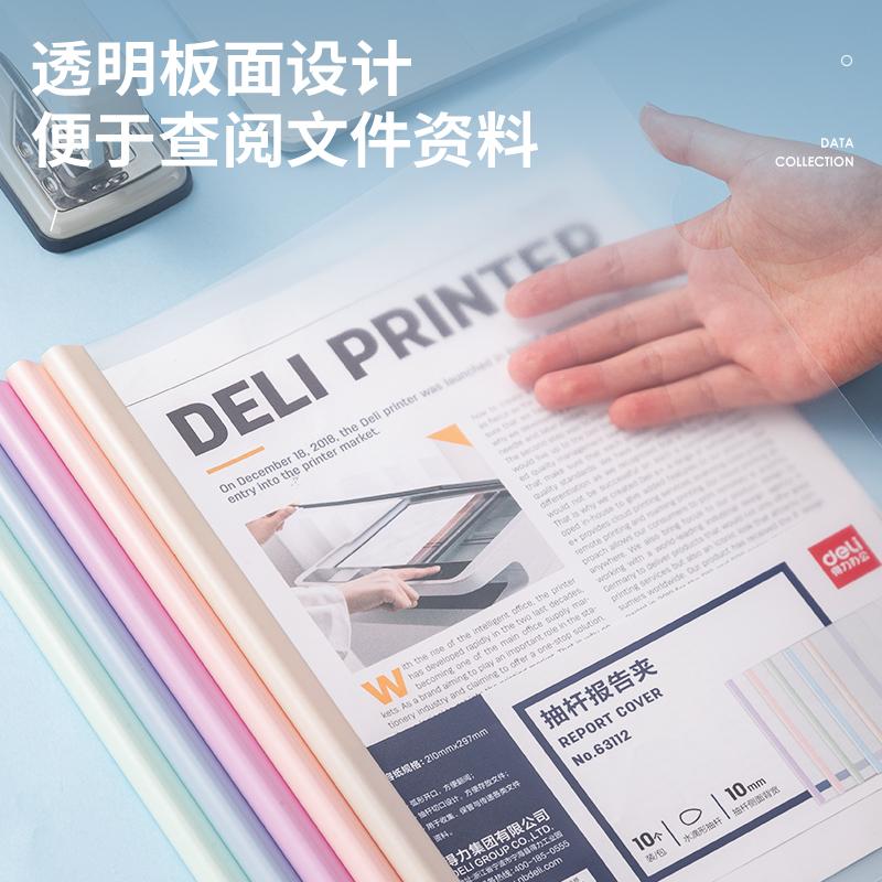 得力 63112 马卡龙混色10mm透明抽杆文件夹拉杆夹水滴杆 10只/包 A4按（包）销售