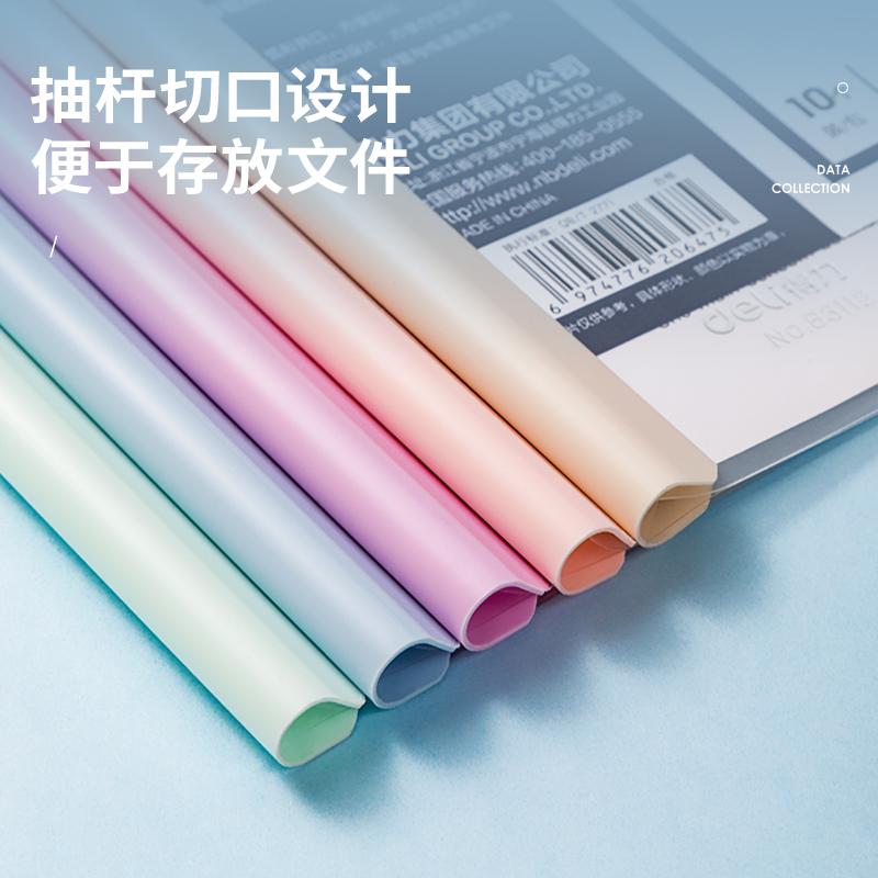 得力 63112 马卡龙混色10mm透明抽杆文件夹拉杆夹水滴杆 10只/包 A4按（包）销售