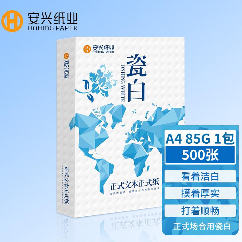 传美 瓷白 复印纸 A4 85G 250张/包 5包/箱按箱销售