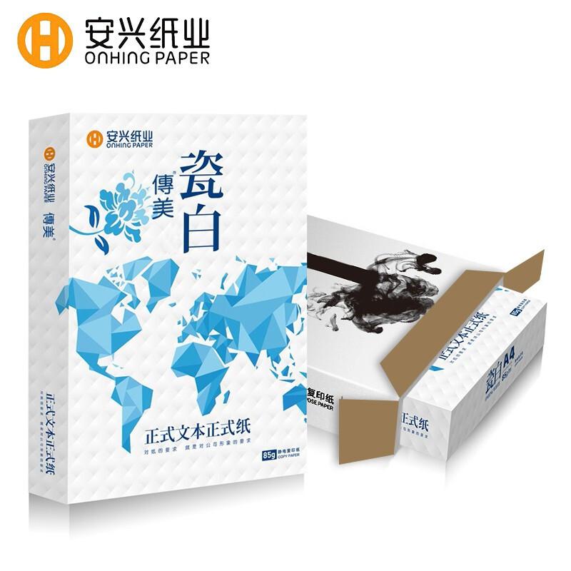 传美 瓷白 复印纸 A4 85G 250张/包 5包/箱按箱销售