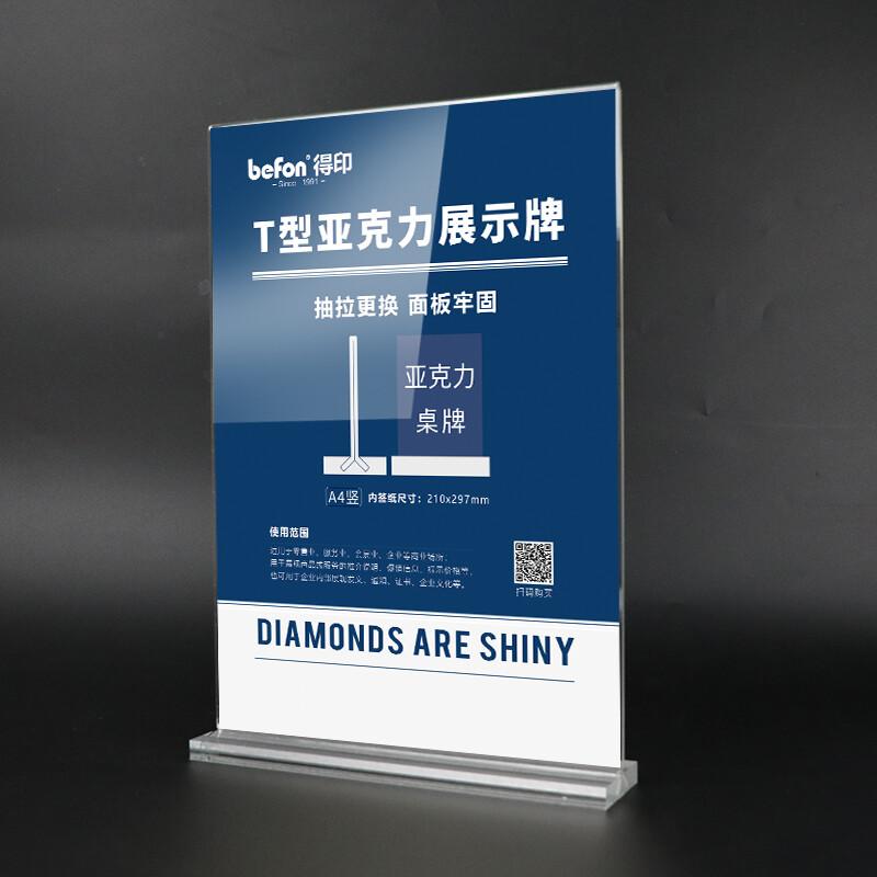 得印 5566 T型桌面展示牌 100*150mm 竖式按(个)销售 得印 5566 T型桌面展示牌 100*150mm 竖式按(个)销售